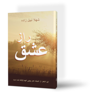 Shahla Books author mystery of love book